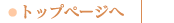 �g�b�v�y�[�W��