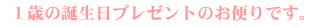 �P�΂̒a�����v���[���g�̂��ւ�ł��B