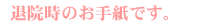 �މ@���̂��莆�ł��B